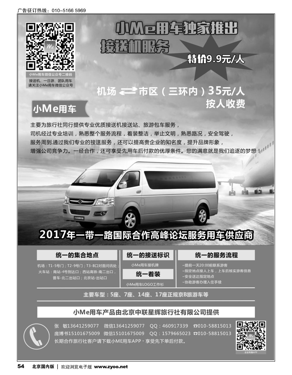 54北京接送机旅游租车