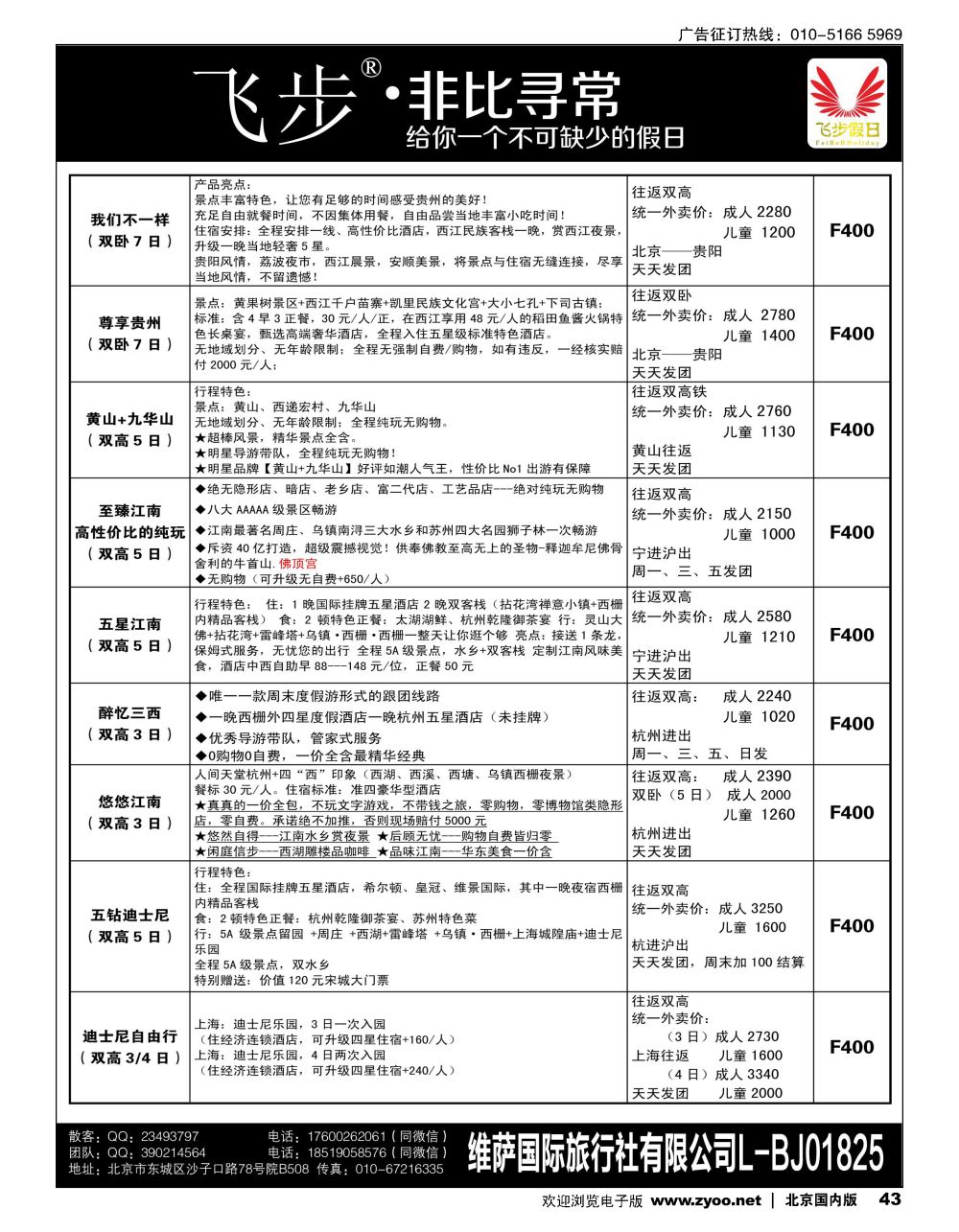 43飞步假日