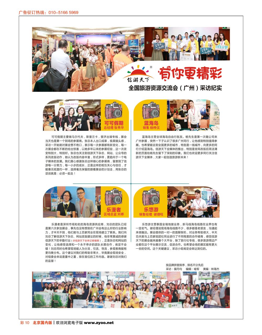 彩10全国旅游资源交流会（广州）采访纪实