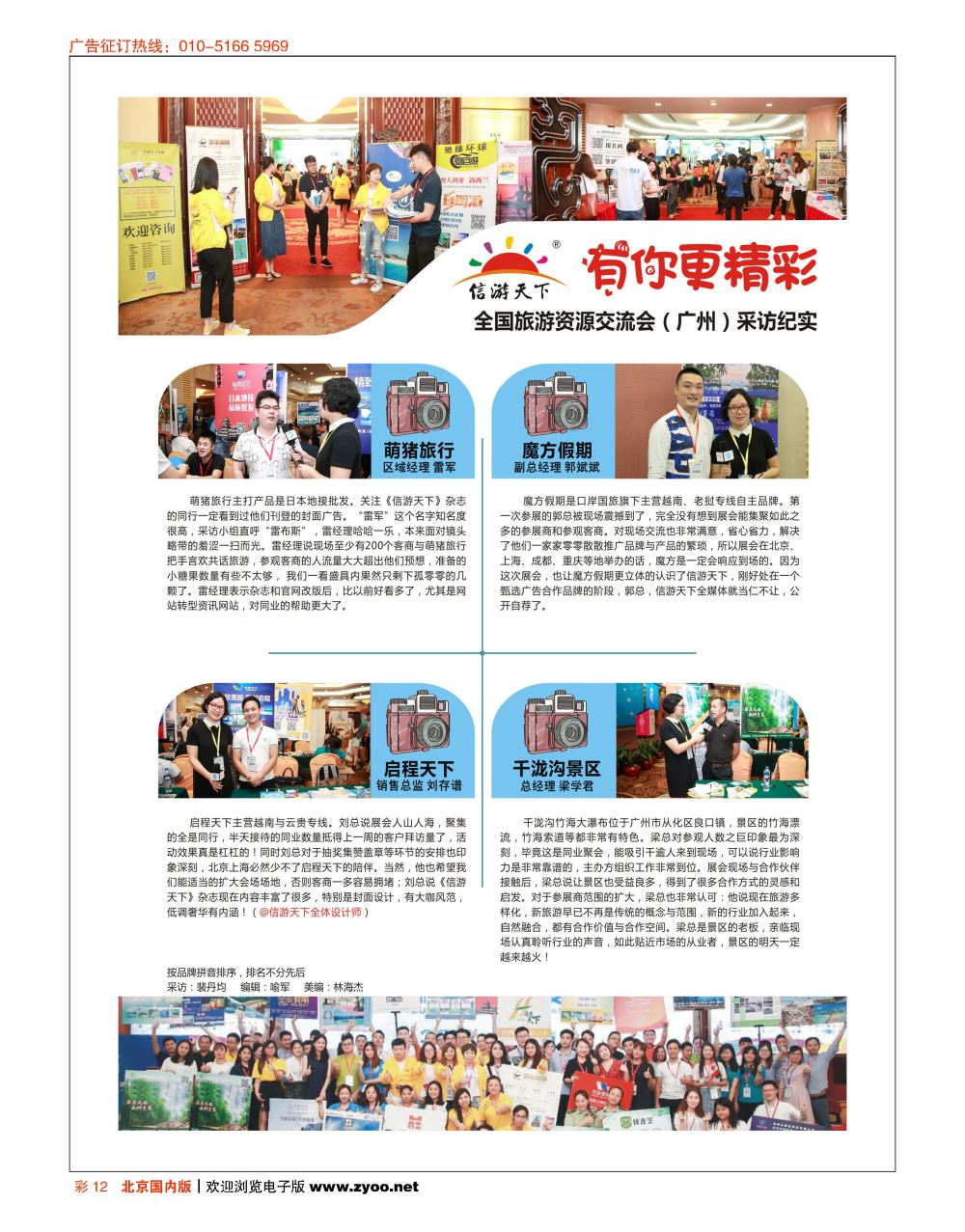 彩12全国旅游资源交流会（广州）采访纪实