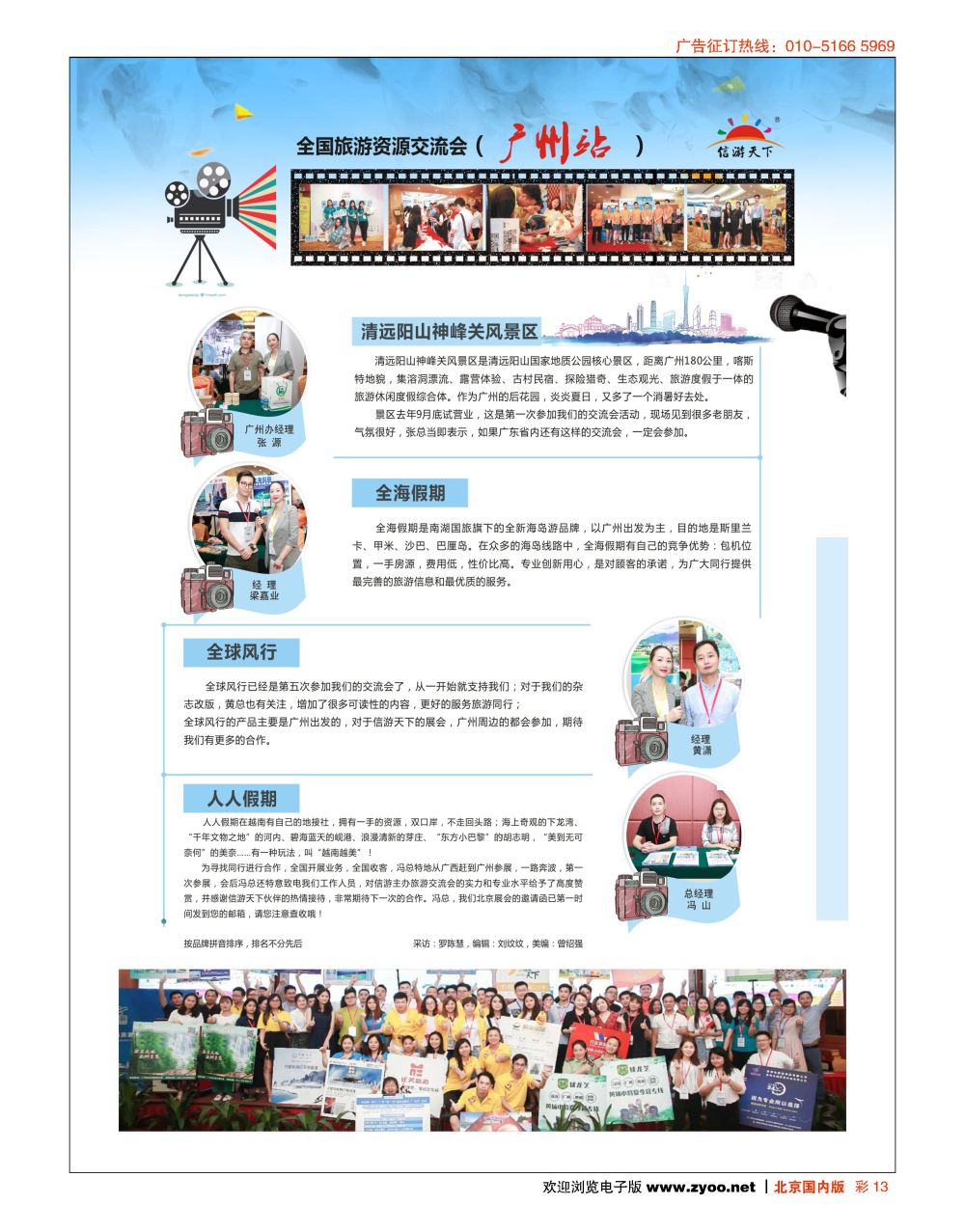彩13全国旅游资源交流会（广州）采访纪实
