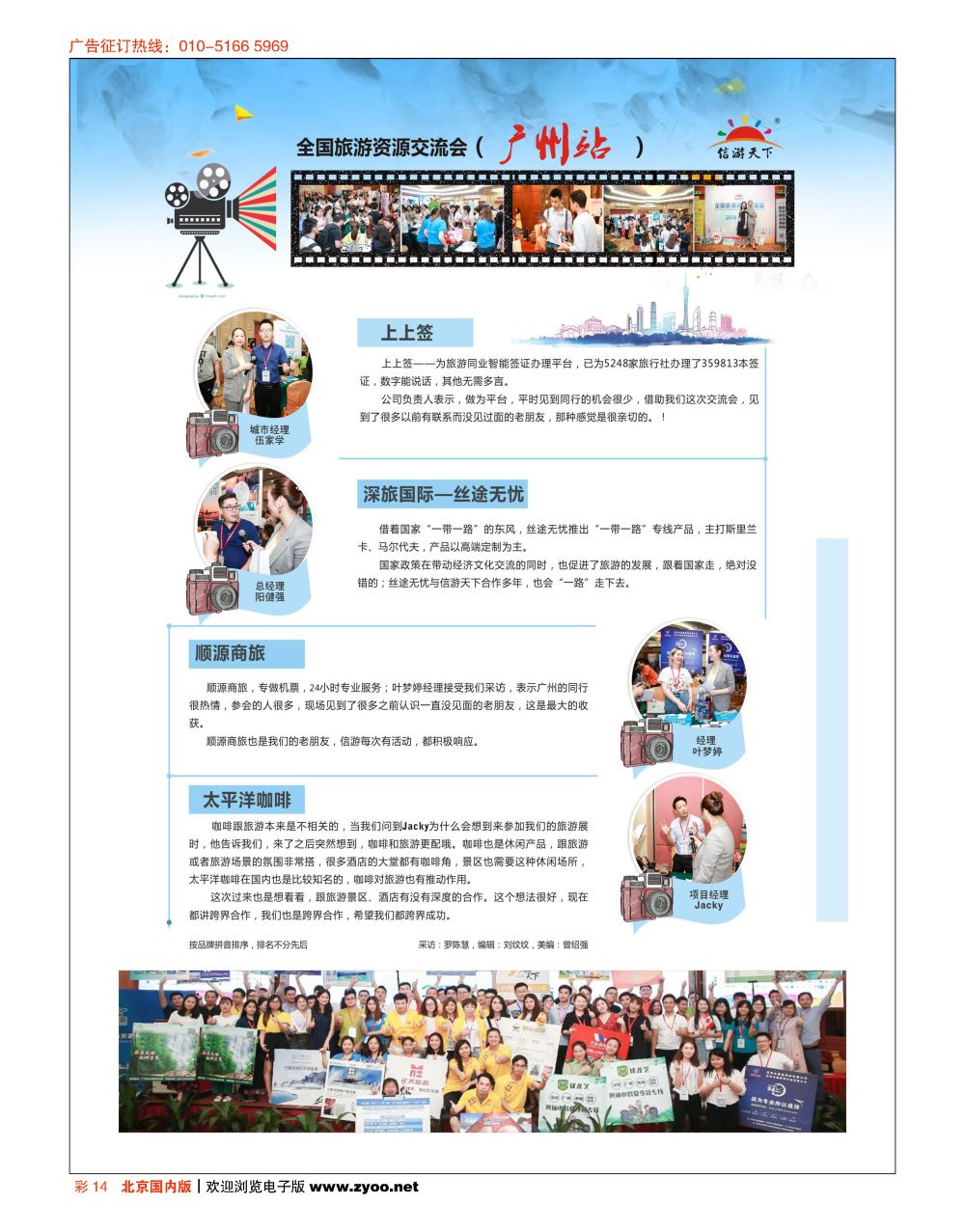 彩14全国旅游资源交流会（广州）采访纪实