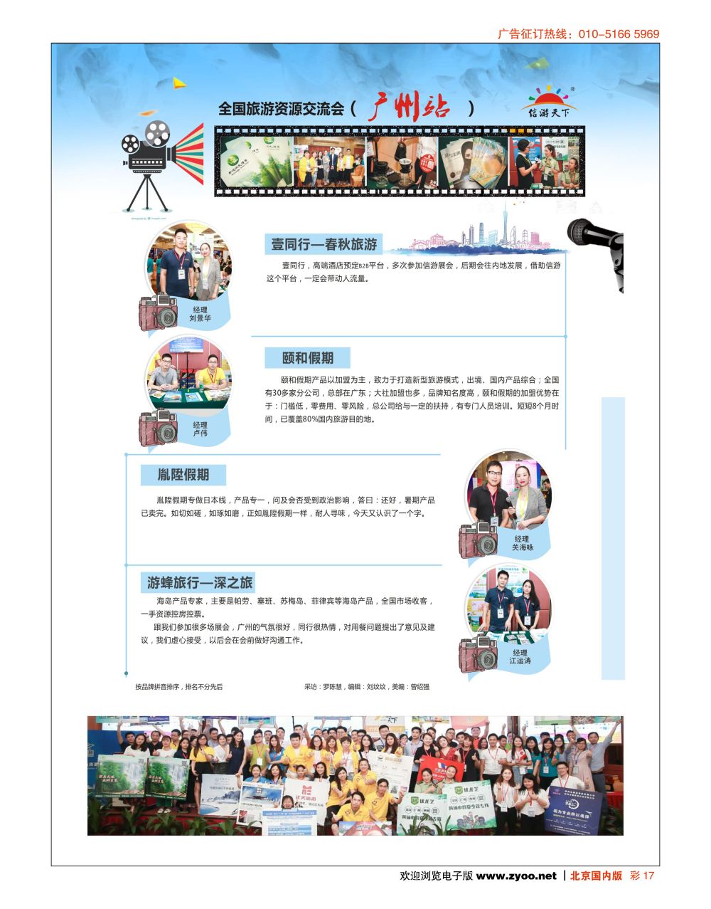 彩17全国旅游资源交流会（广州）采访纪实