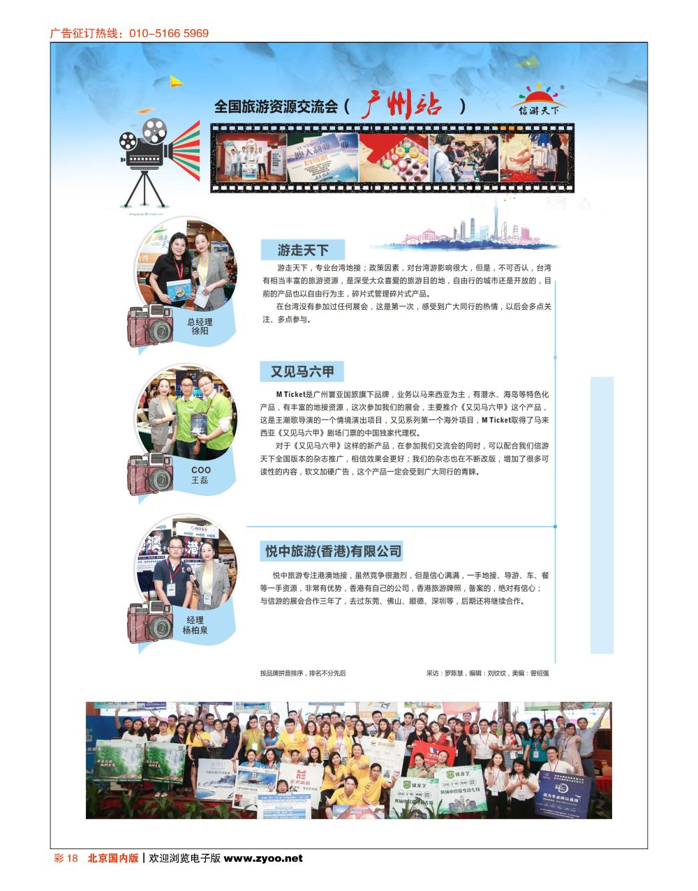 彩18全国旅游资源交流会（广州）采访纪实