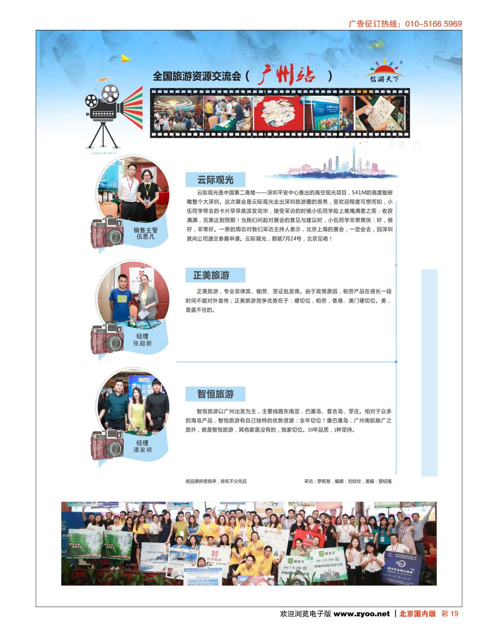 彩19全国旅游资源交流会（广州）采访纪实