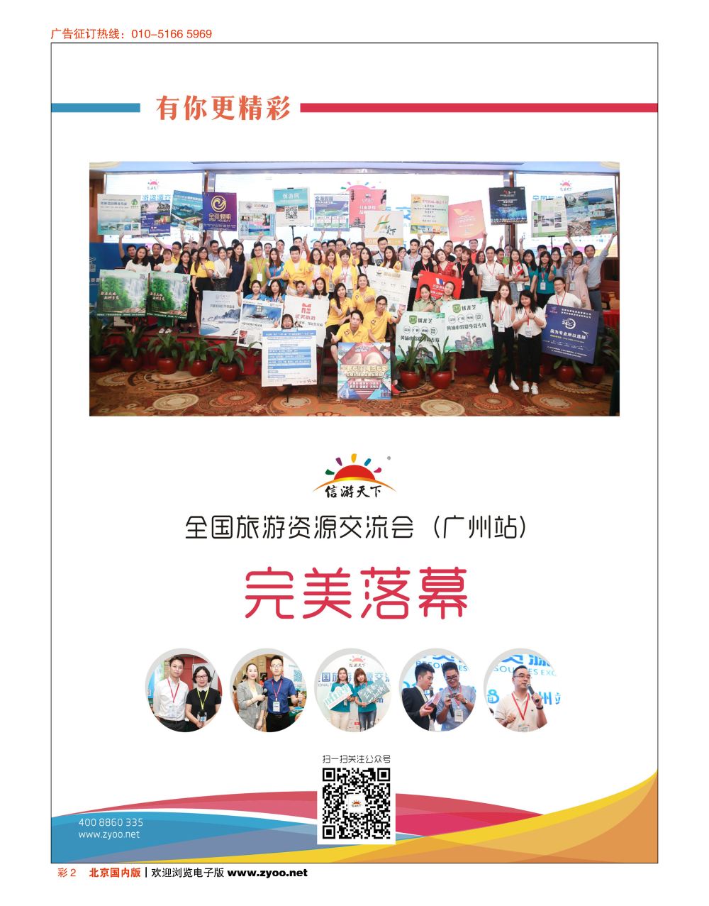 彩2全国旅游资源交流会（广州）采访纪实