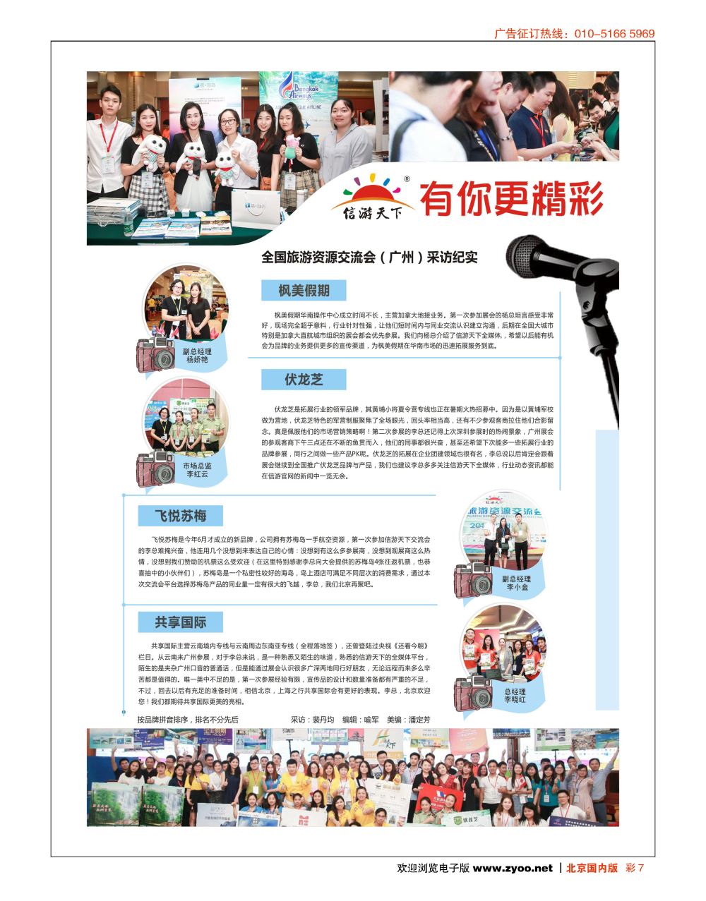 彩7全国旅游资源交流会（广州）采访纪实