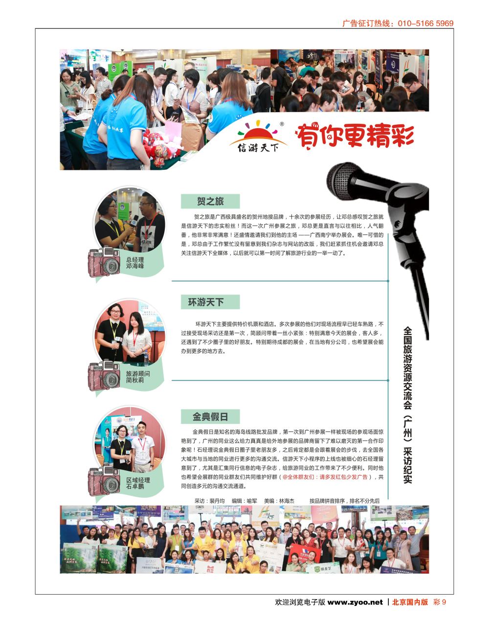 彩9全国旅游资源交流会（广州）采访纪实