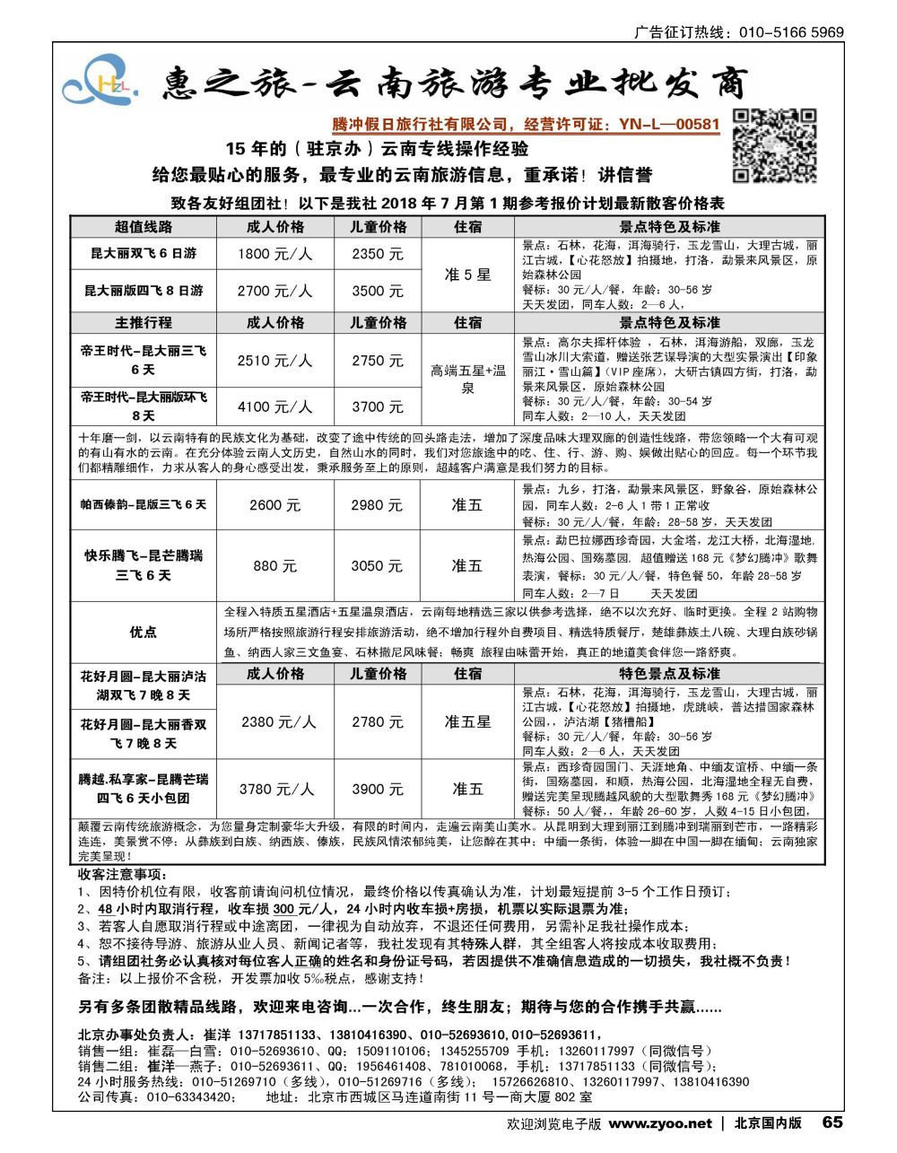 65惠之旅？云南旅游专业批发商