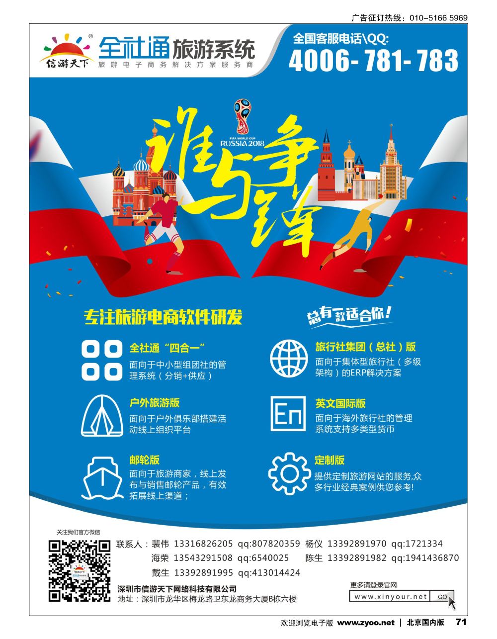 71信游天下旅行社电商系统建设专家
