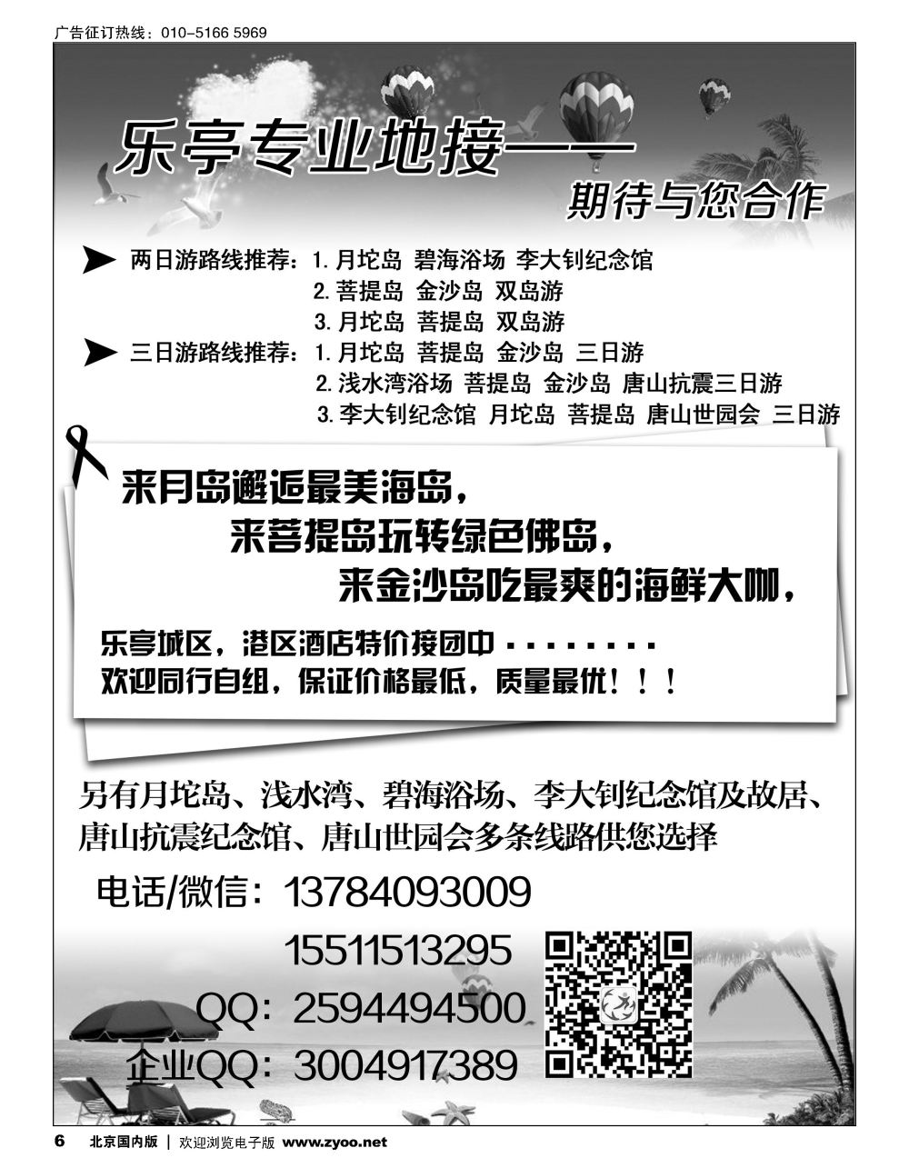 6乐亭专线
