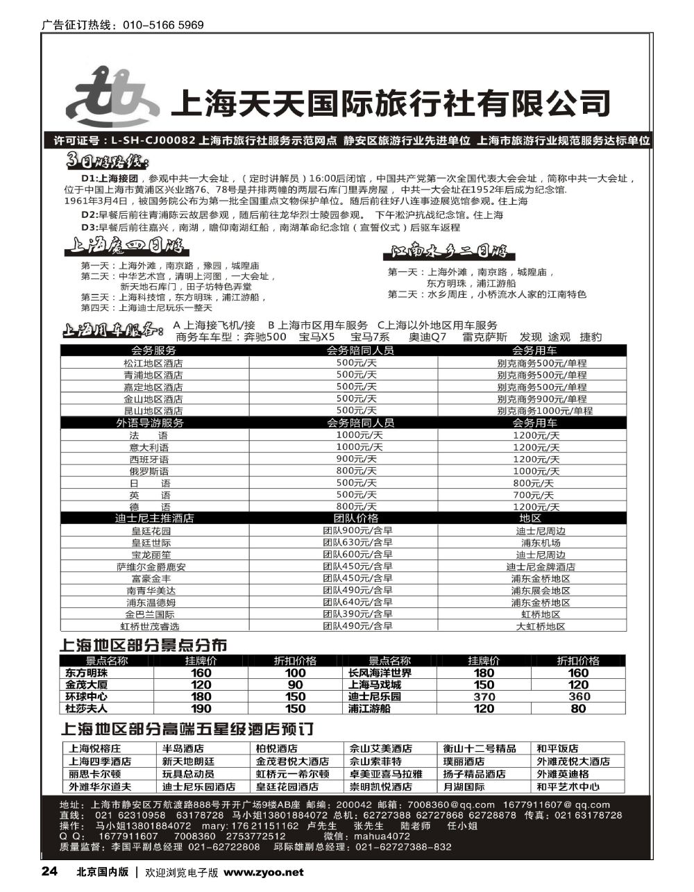 24上海专业地接-上海天天国旅