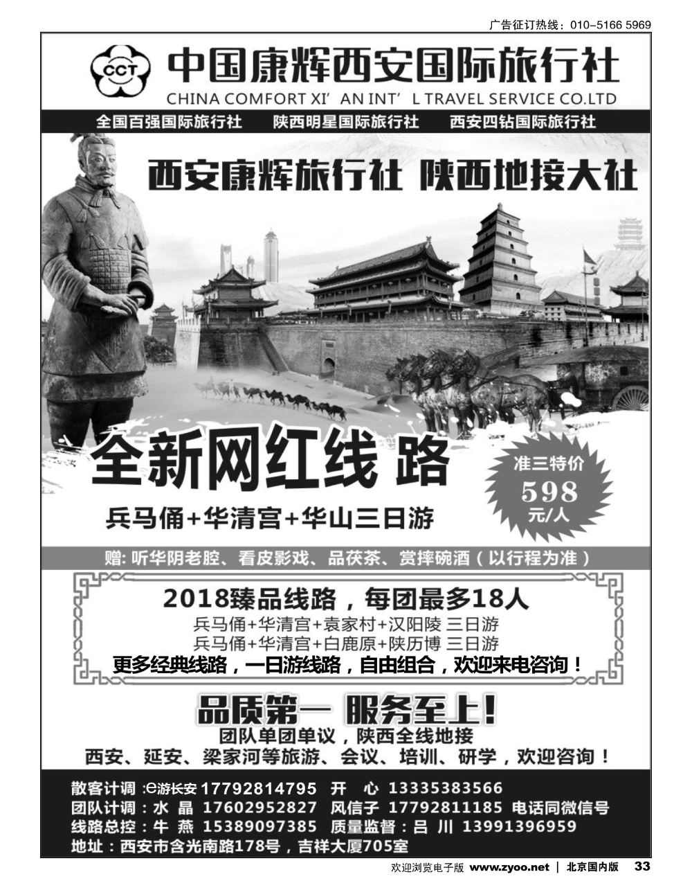 33西安康辉国际旅行社-陕西全线地接