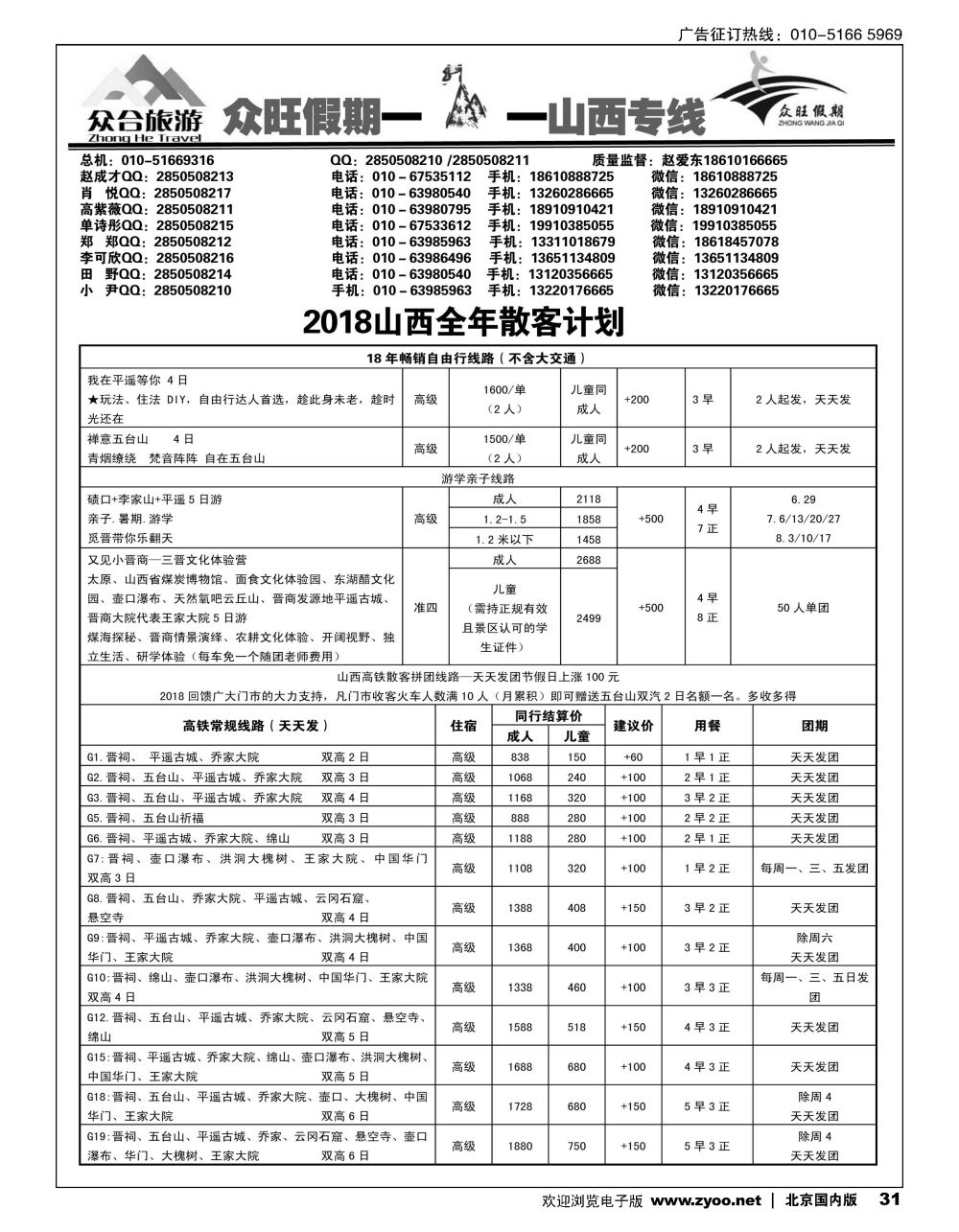 31众旺山西？山西专线
