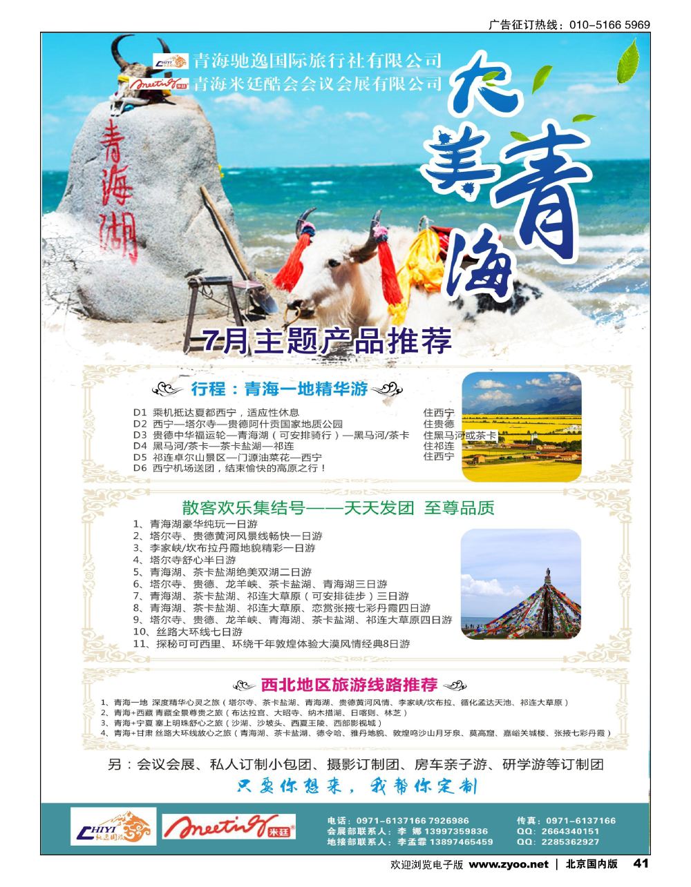 41青海驰逸国旅