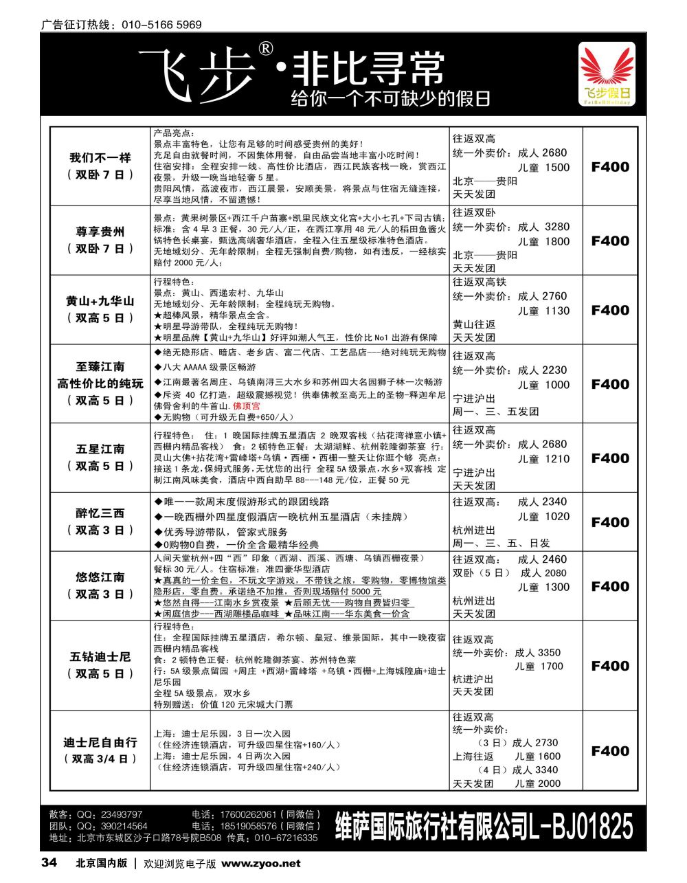 34飞步假日