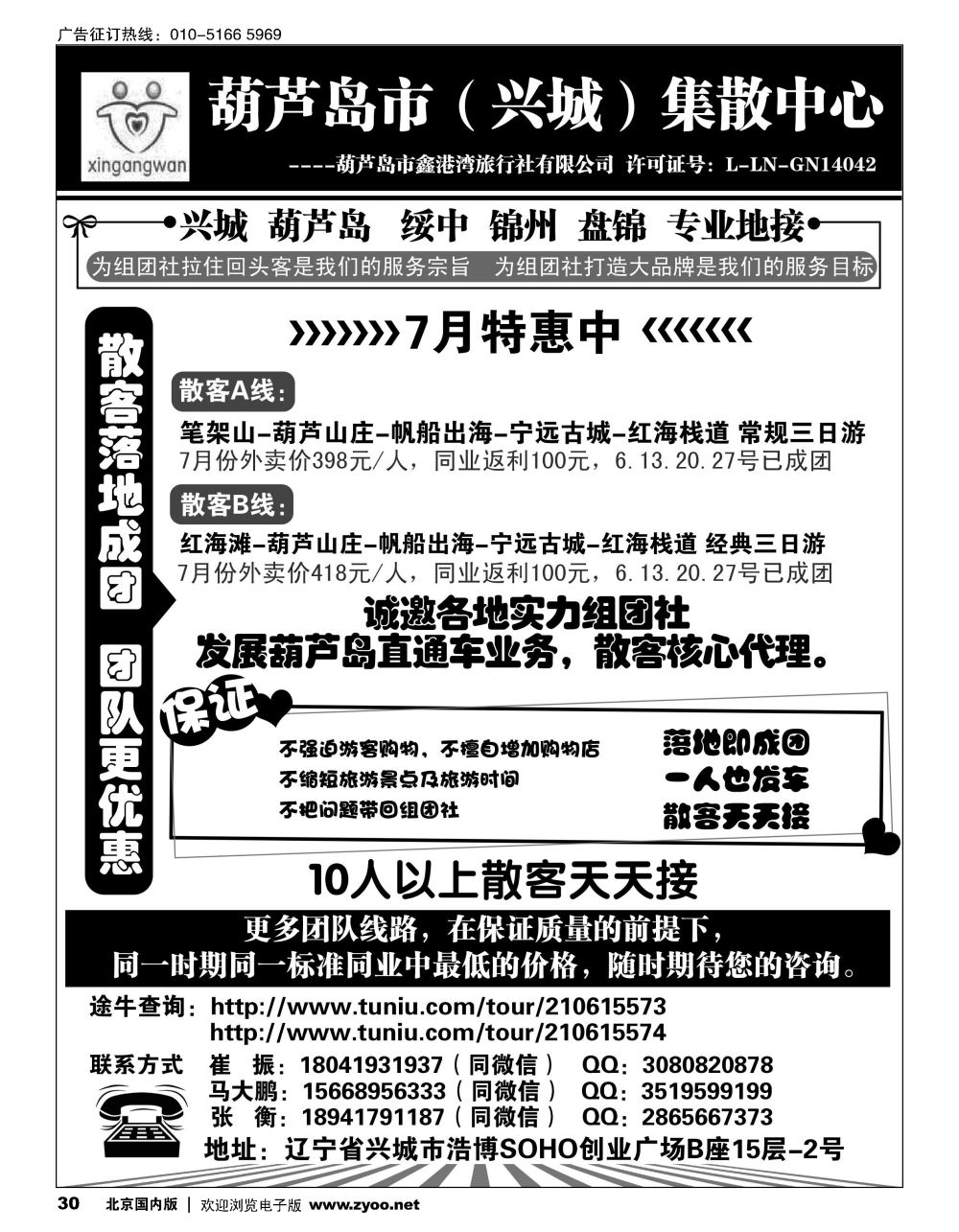 30葫芦岛市（兴城）集散中心★葫芦岛鑫港湾旅行社