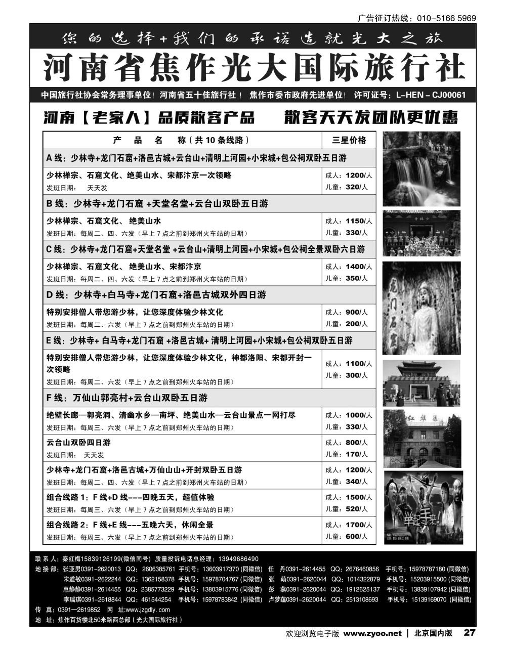 27河南焦作光大国际旅行社×××河南全线地接专业户