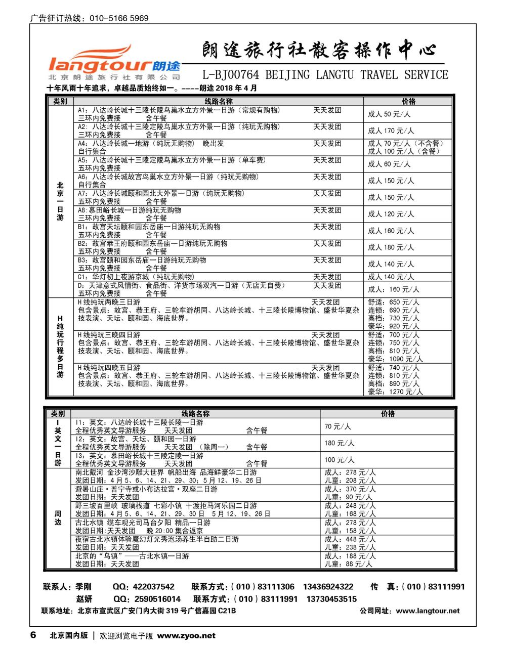 6北京朗途旅行社