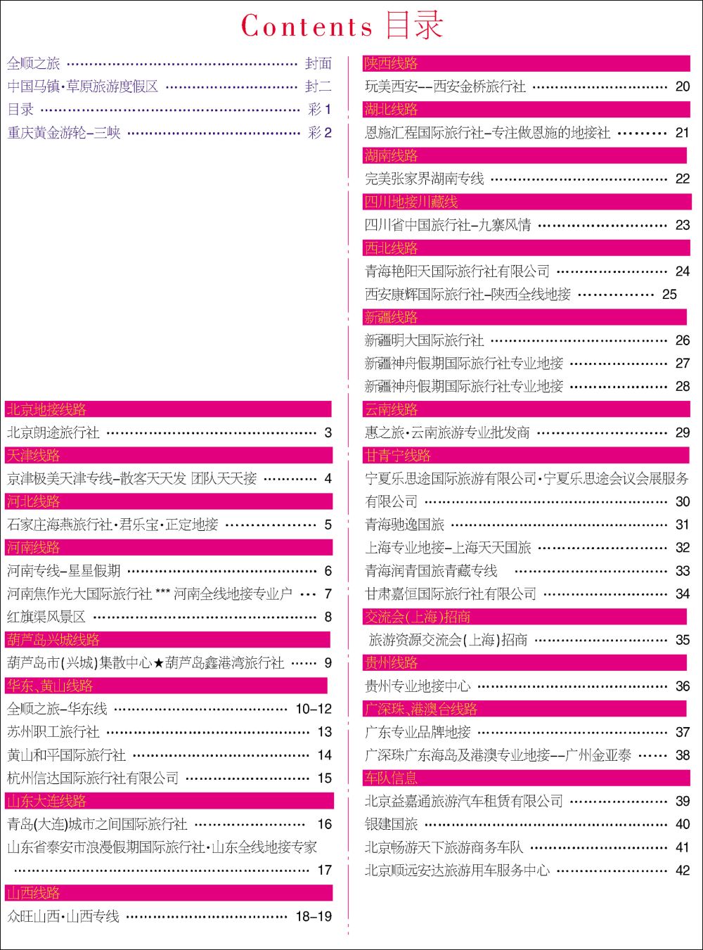 彩1目录