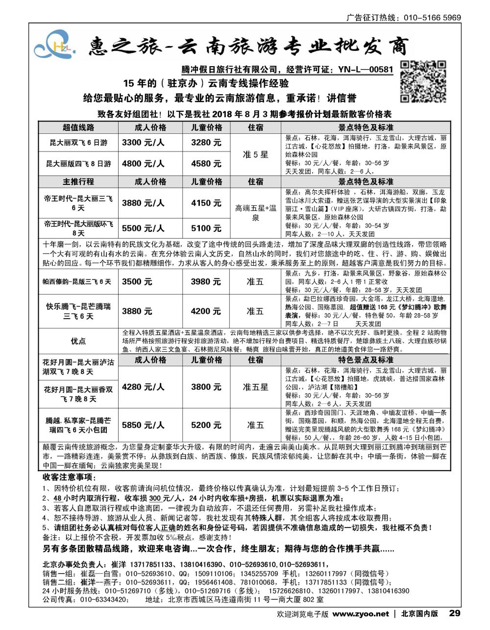 29惠之旅？云南旅游专业批发商