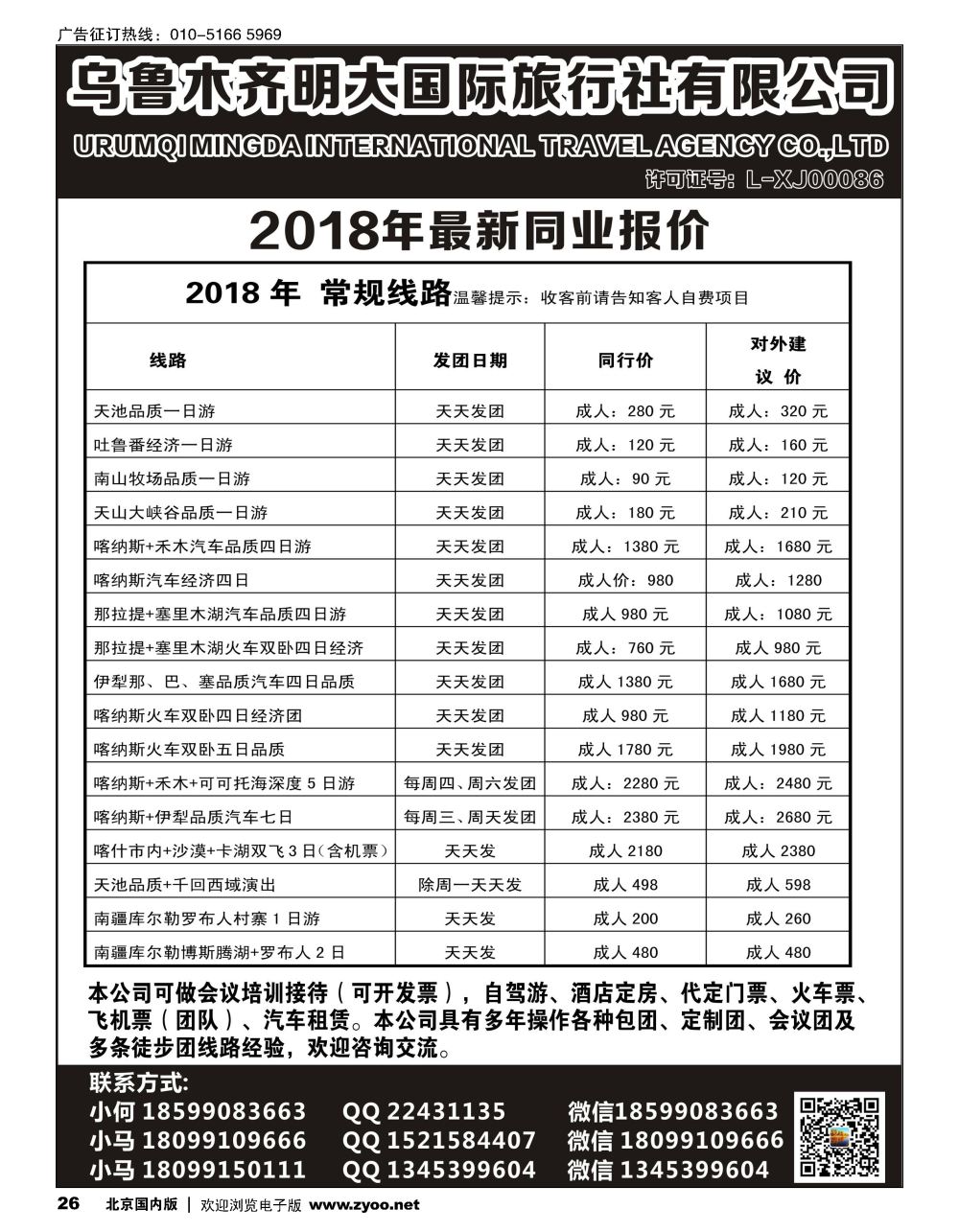 26新疆明大国际旅行社