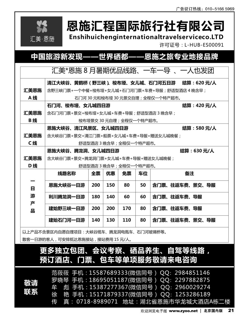 21恩施汇程国际旅行社—专注做恩施的地接社