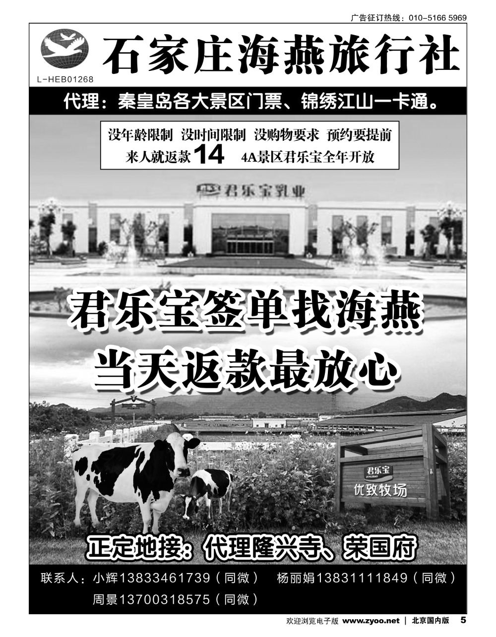 5石家庄海燕旅行社？君乐宝？正定地接