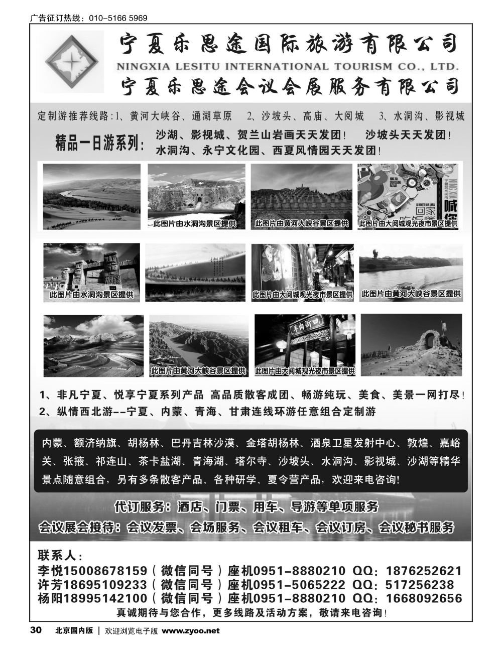 30宁夏乐思途国际旅游有限公司？宁夏乐思途会议会展服务有限公司