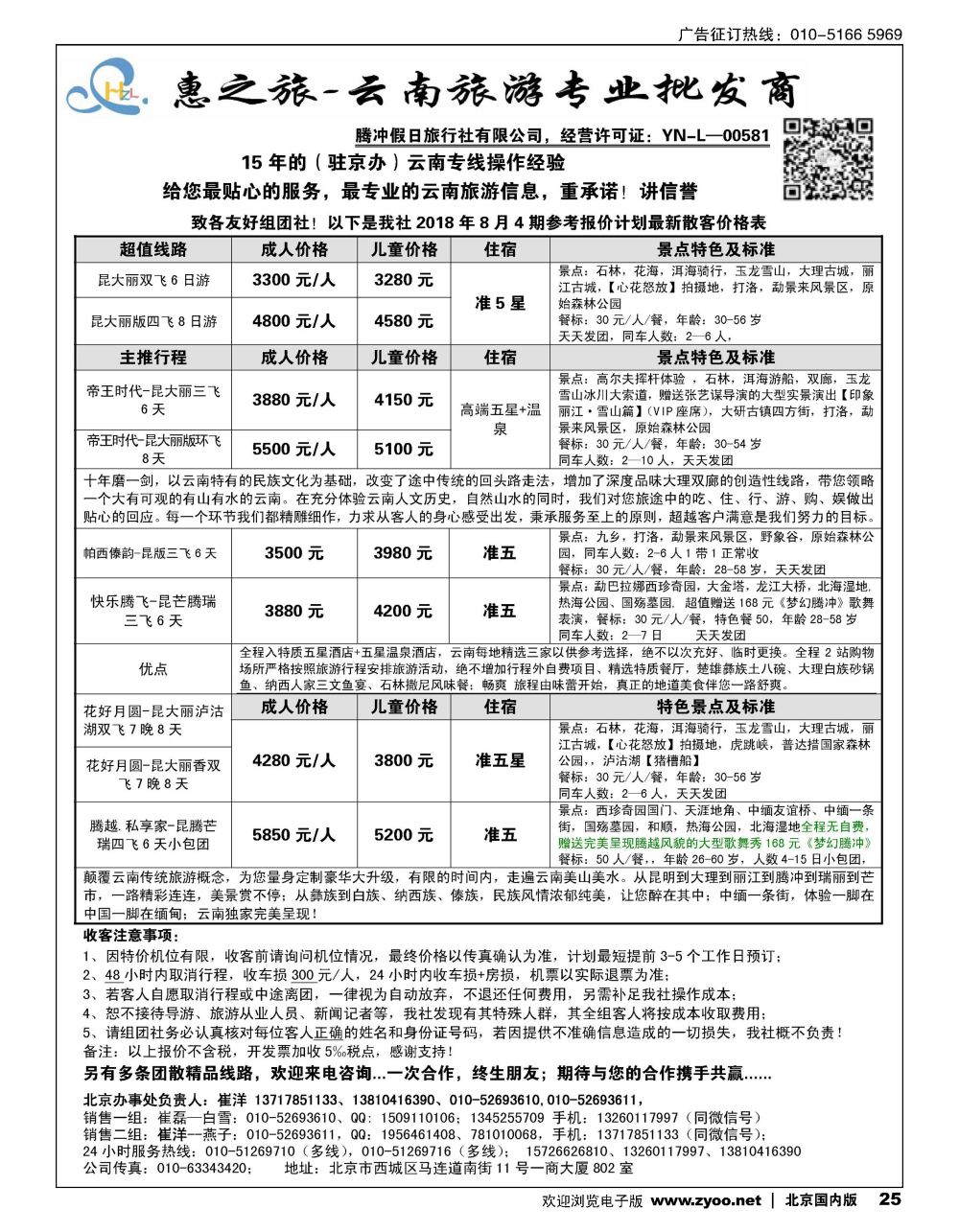 25惠之旅？云南旅游专业批发商
