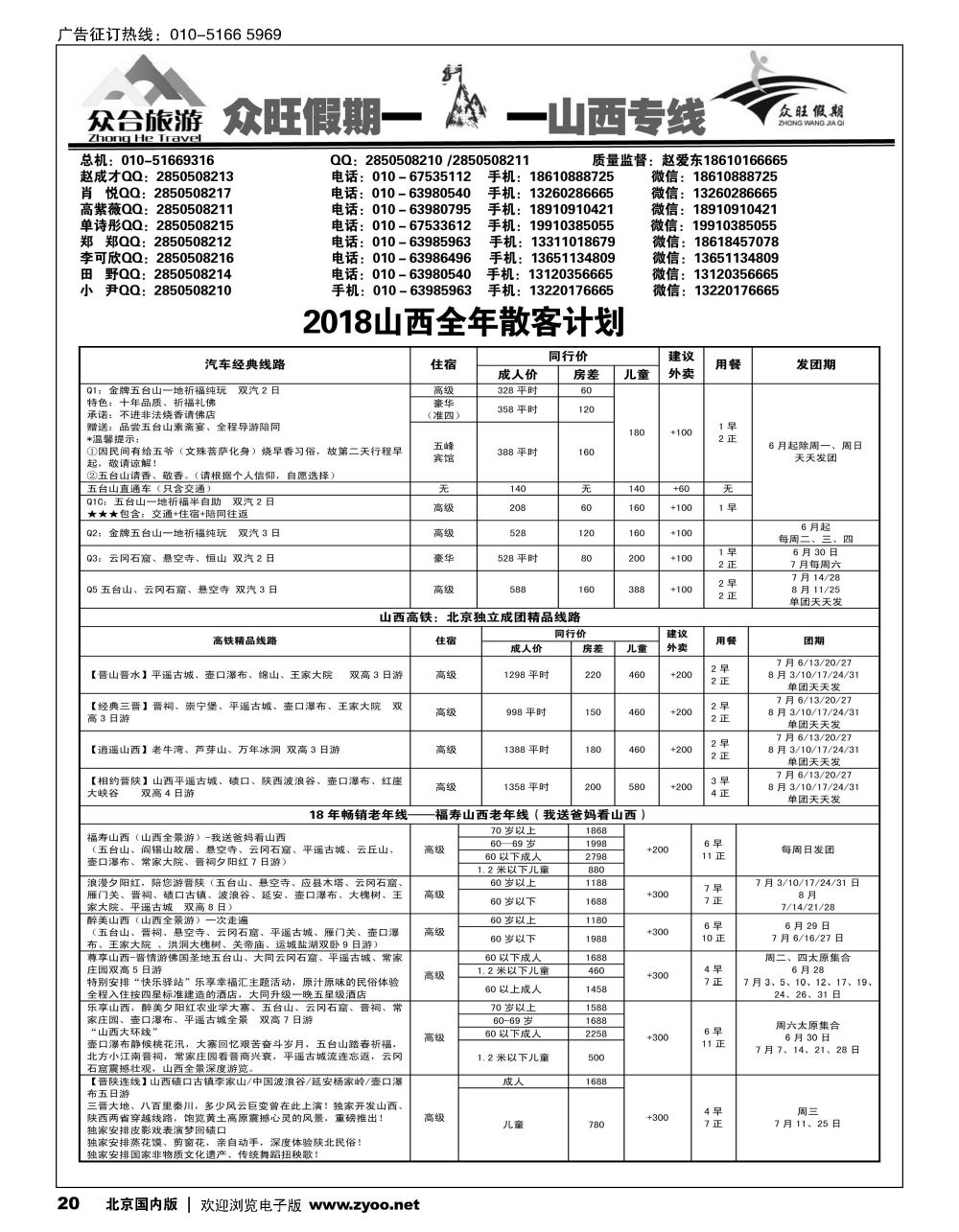 20众旺山西？山西专线