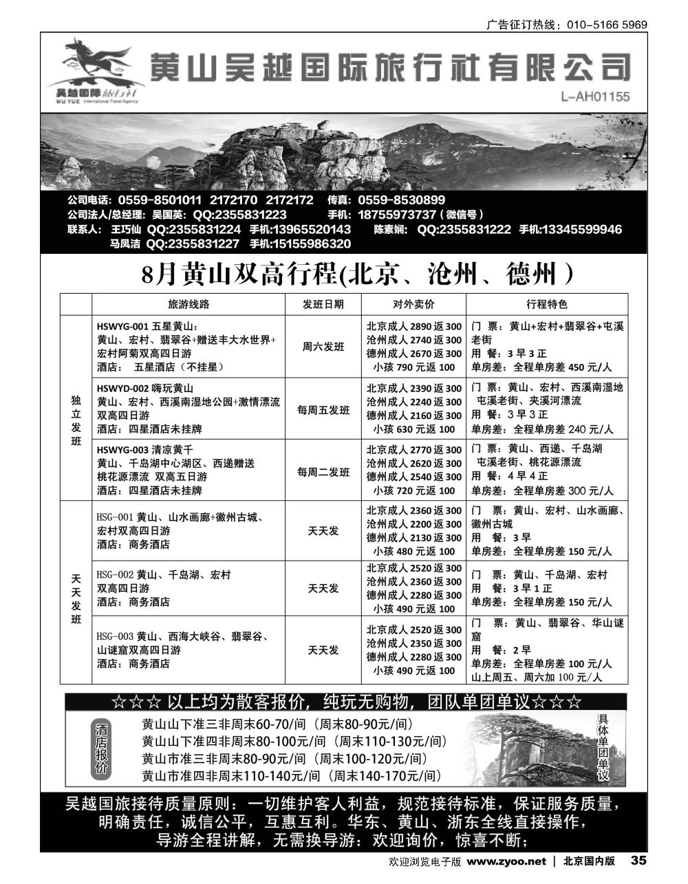 35华东黄山专业地接-黄山吴越国际旅行社