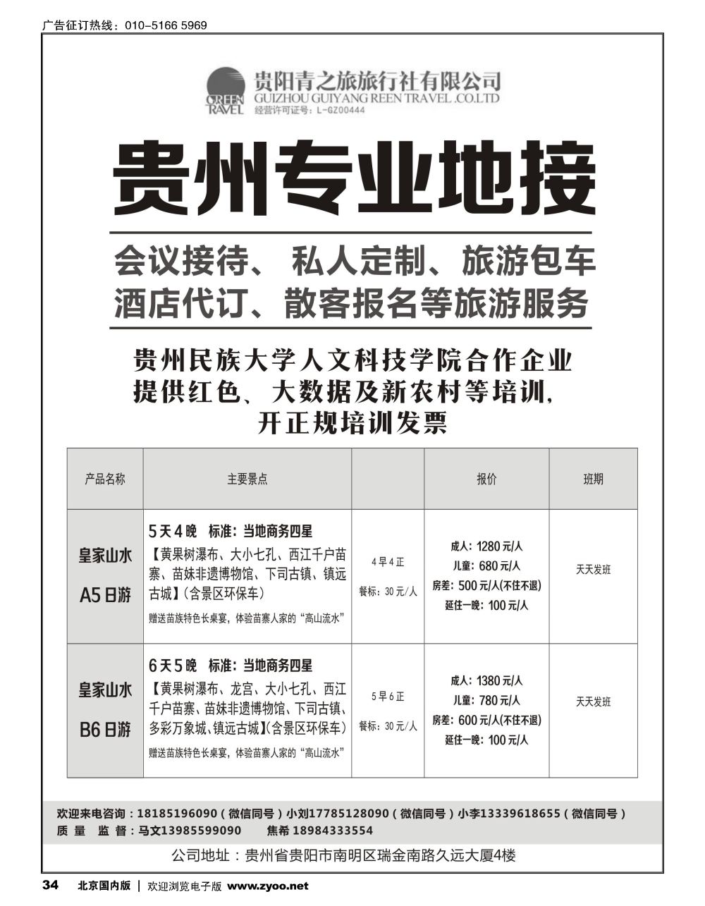 34贵州专业地接中心