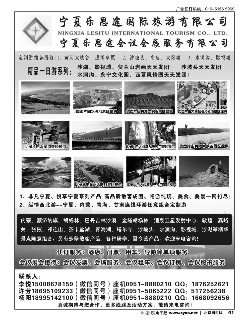 41宁夏乐思途国际旅游有限公司？宁夏乐思途会议会展服务有限公司