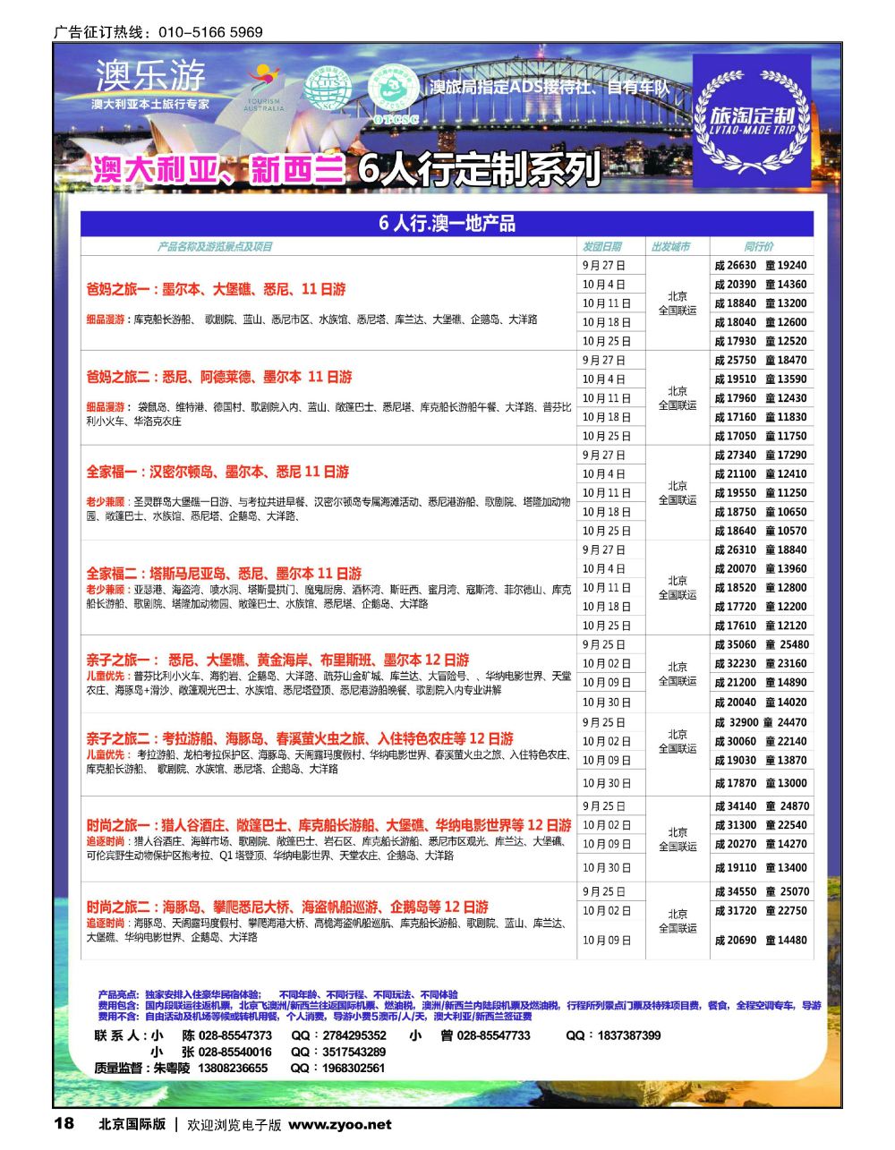 18澳乐游—澳洲本土旅行专家