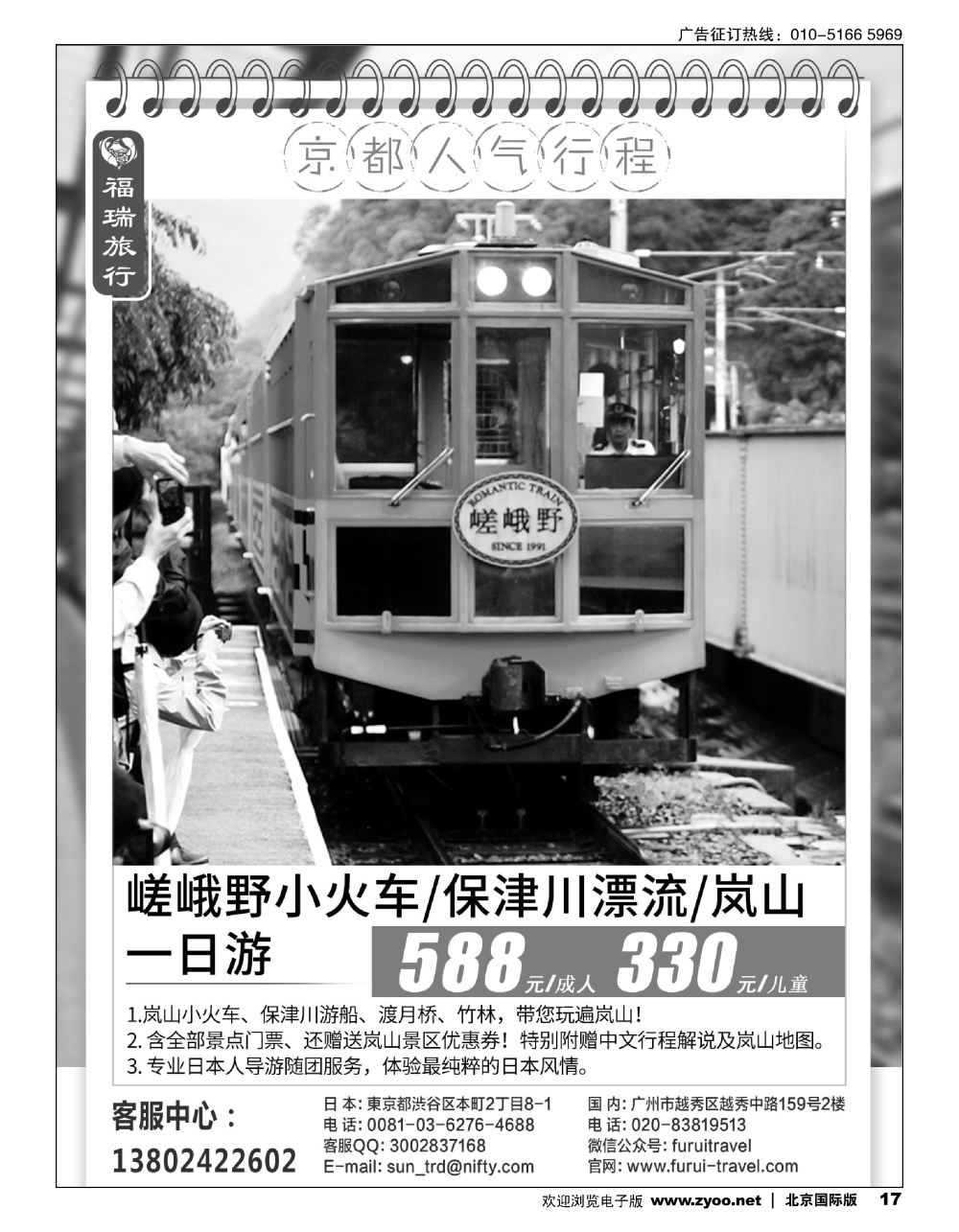 17福瑞旅行——日本资深地接