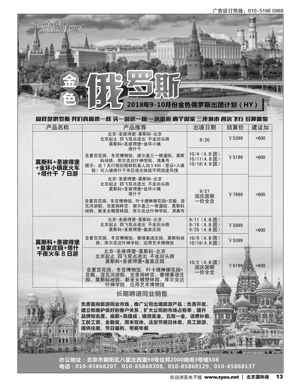 13金色俄罗斯