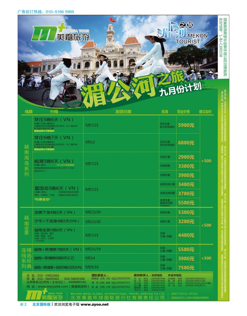 彩2美嘉旅游 