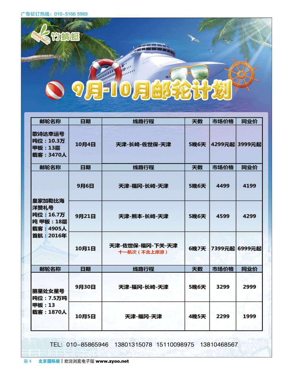 彩4竹蜻蜓邮轮部