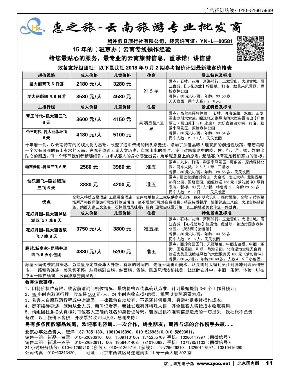 11惠之旅？云南旅游专业批发商