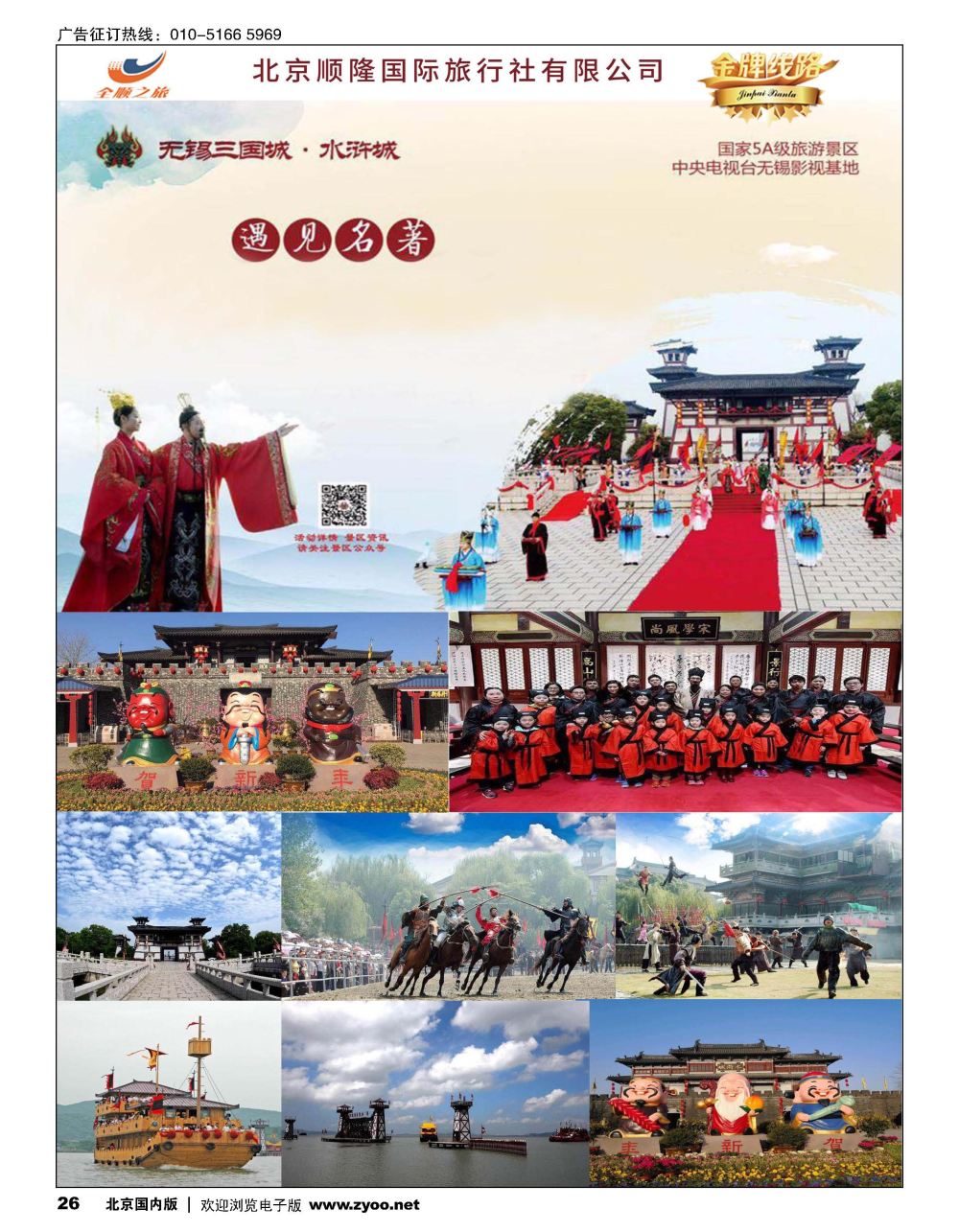 26全顺之旅-华东线