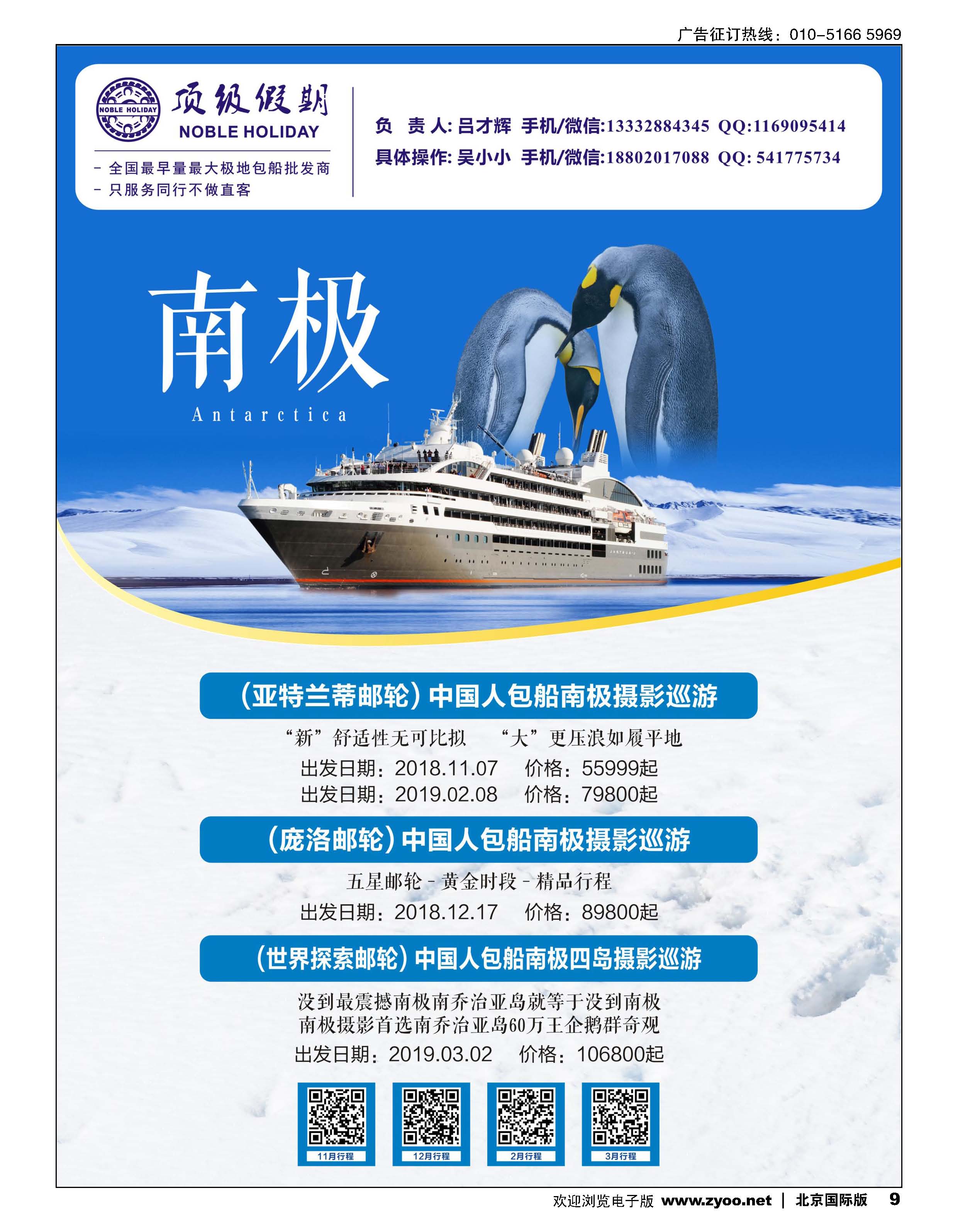 9顶级假期-极地包船