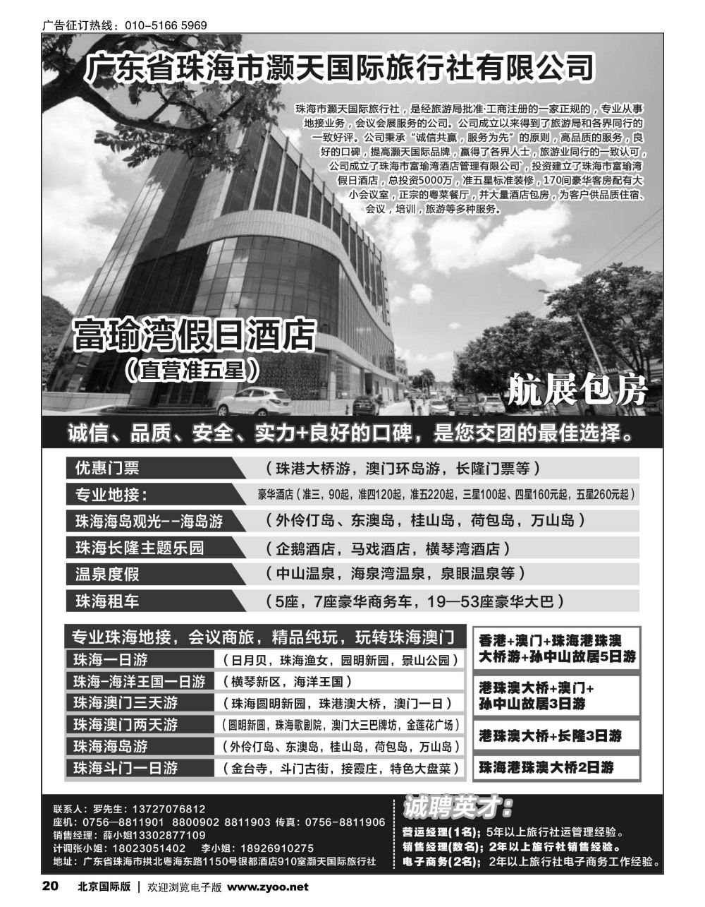 20广东省珠海市灏天国际（港珠澳专业地接，酒店，租车）