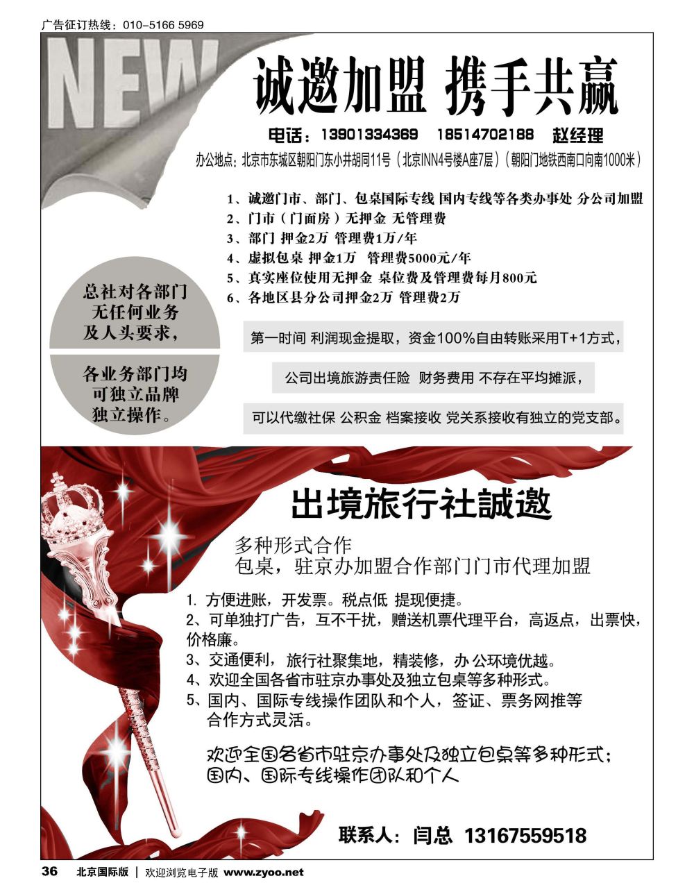 36光大国旅招商加盟 国际旅行社加盟