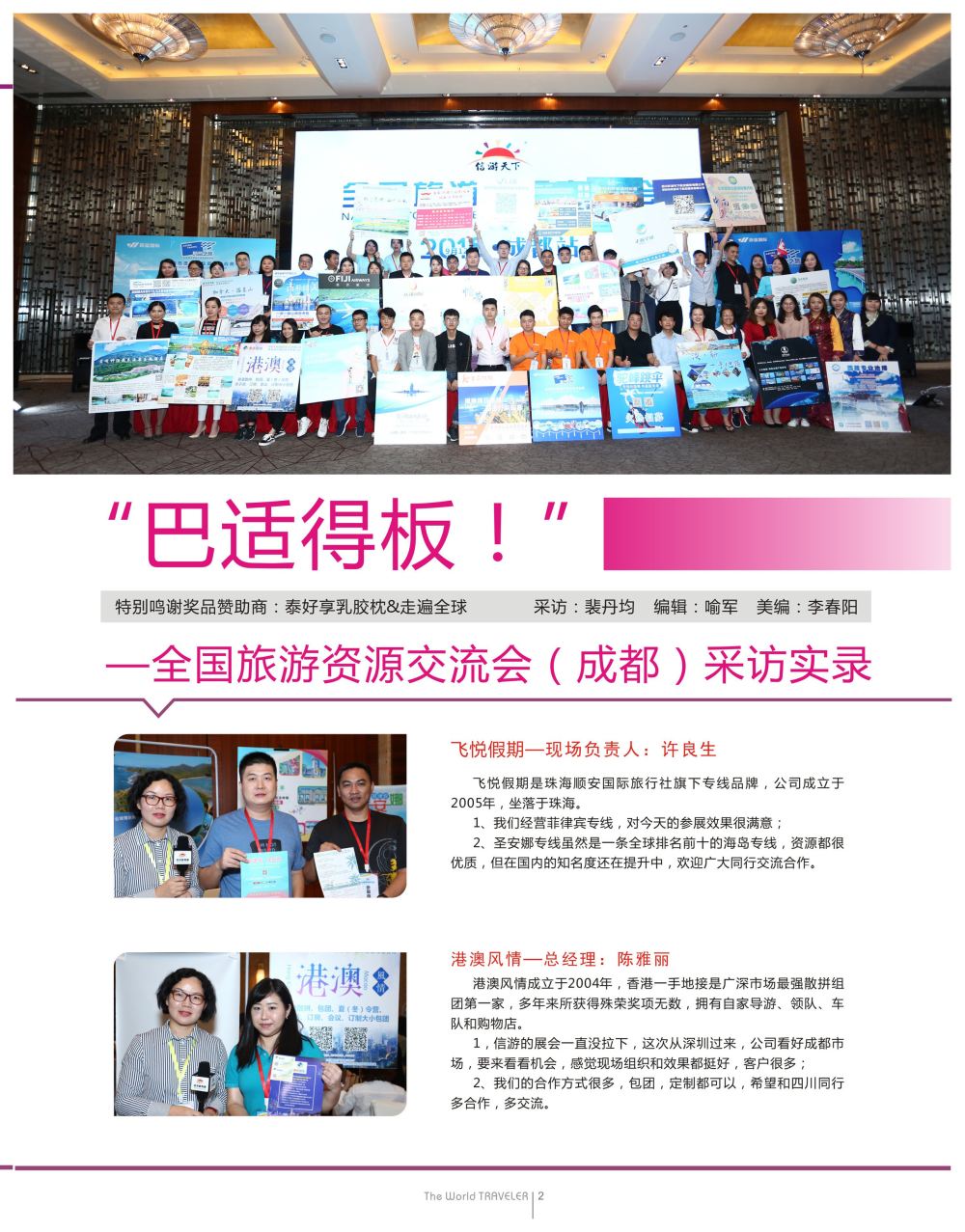 彩11“巴适得板！！！”—全国旅游资源交流会（成都）采访实录b01