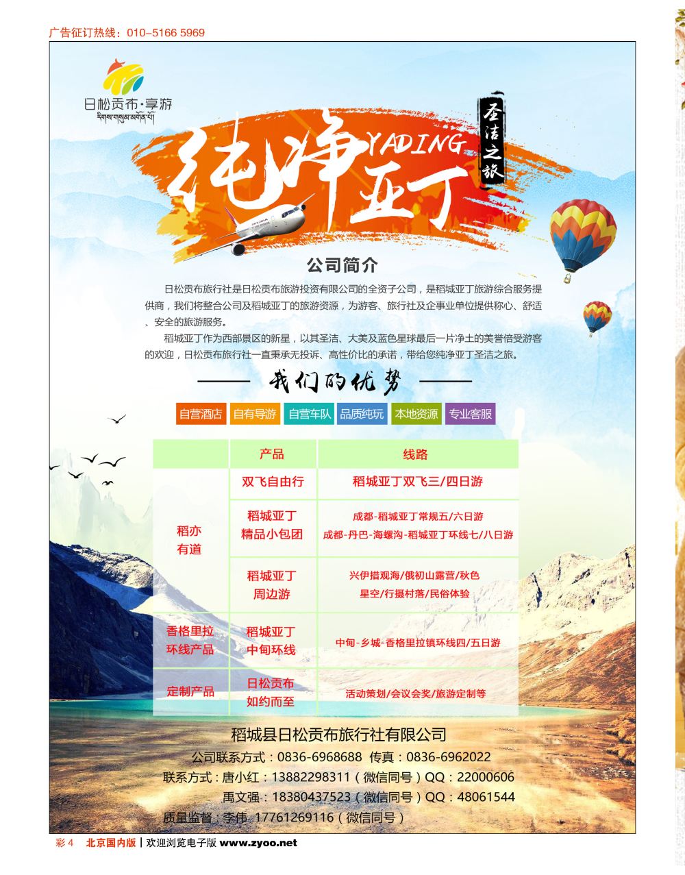 彩4稻城县日松贡布旅行社-圣洁之旅
