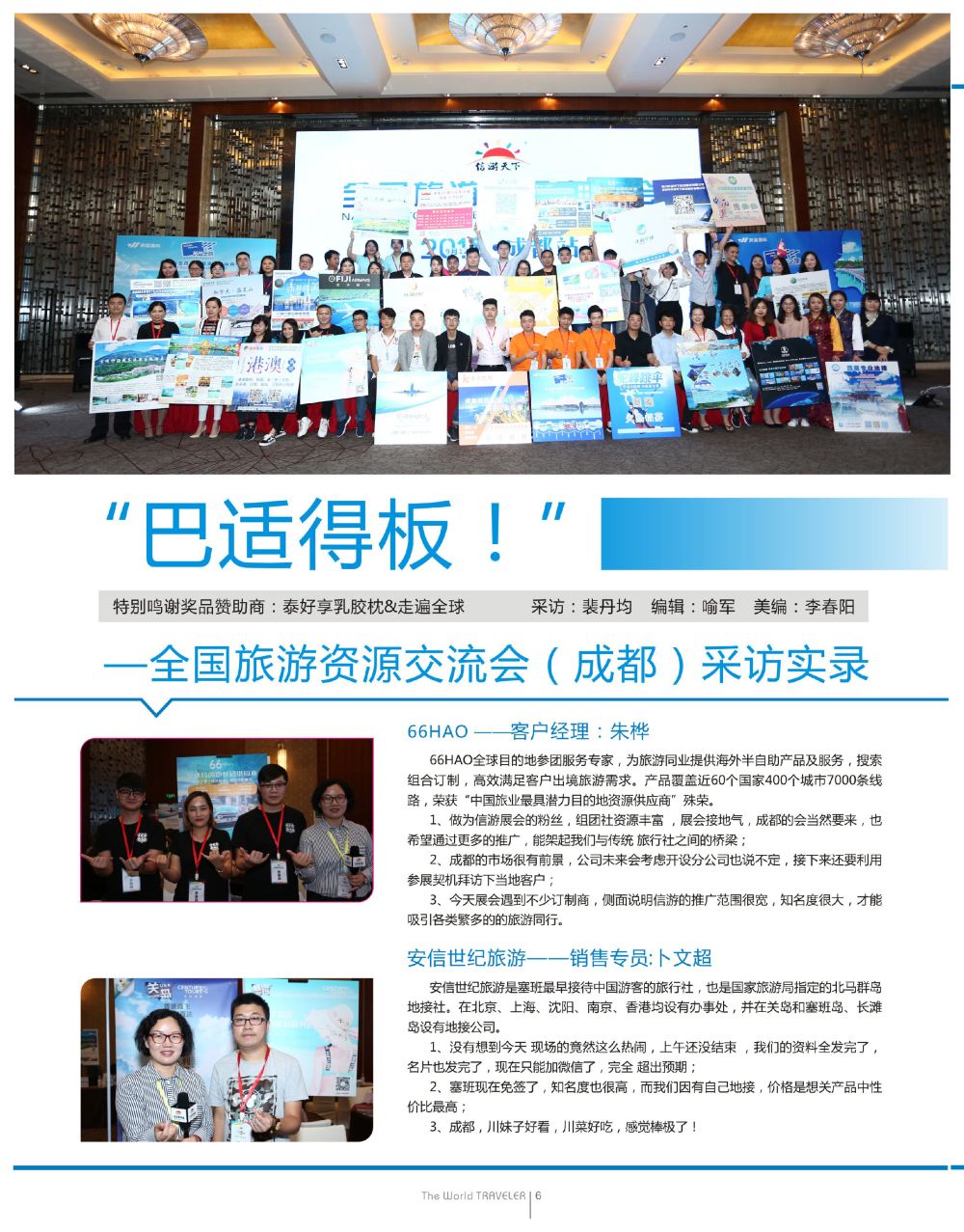 彩8“巴适得板！！！”—全国旅游资源交流会（成都）采访实录r04
