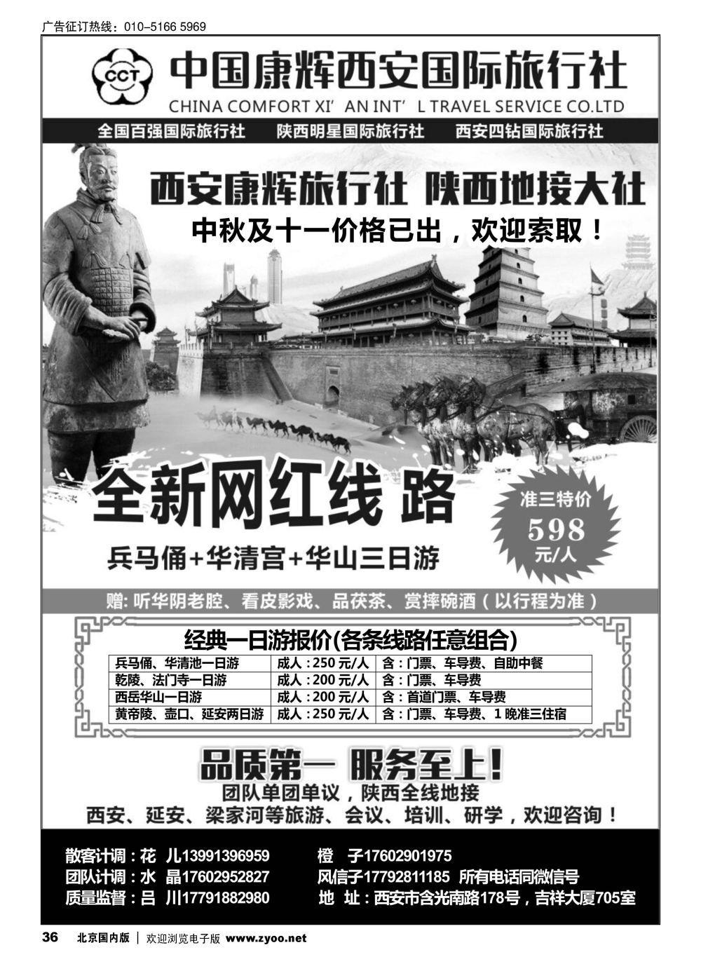 36西安康辉国际旅行社-陕西全线地接