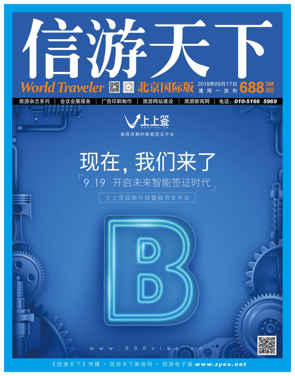 封面 上上签-旅游同业智能签证办理平台