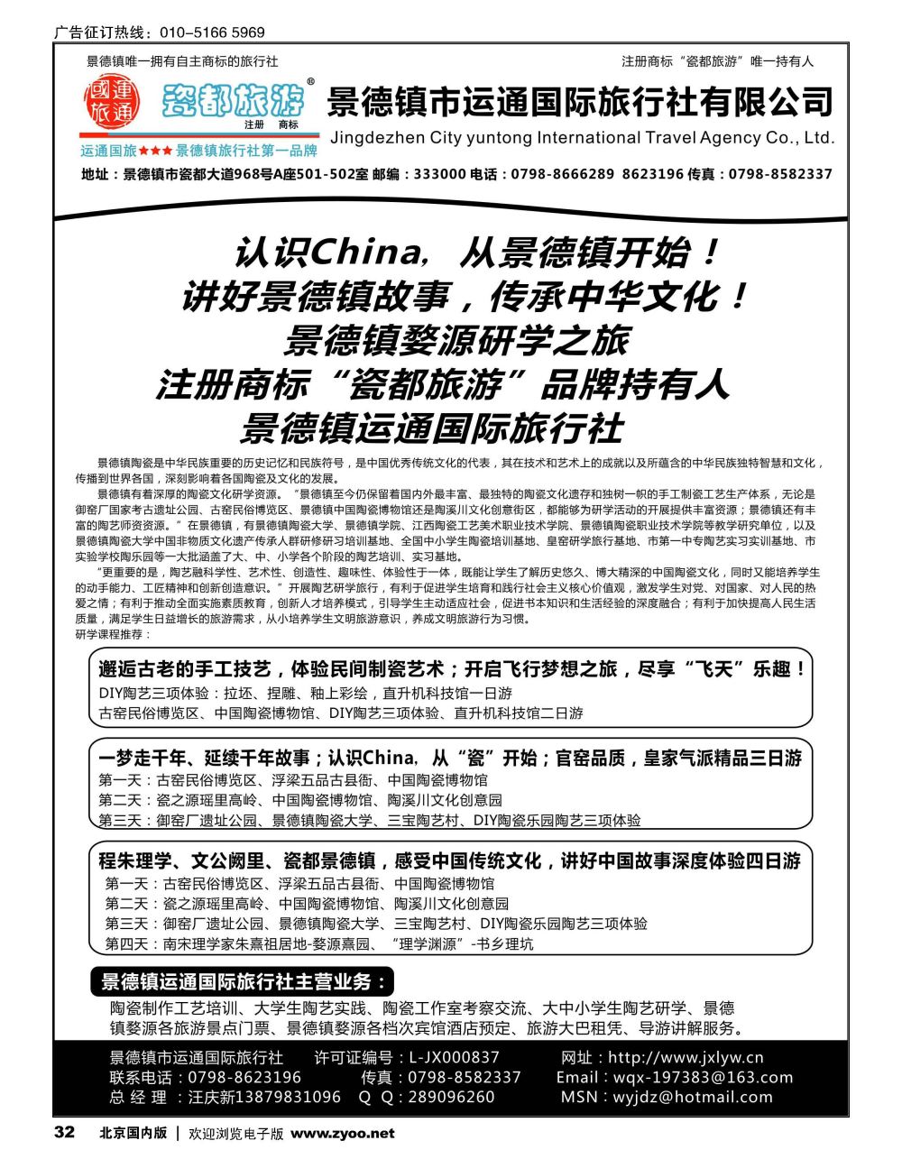 32认识China，从景德镇开始！景德镇研学之旅